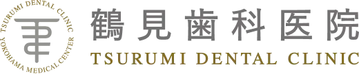 鶴見歯科医院 TSURUMI DENTAL CLINIC