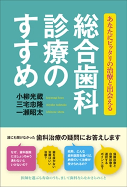 書籍『総合歯科診療のすすめ』の書影