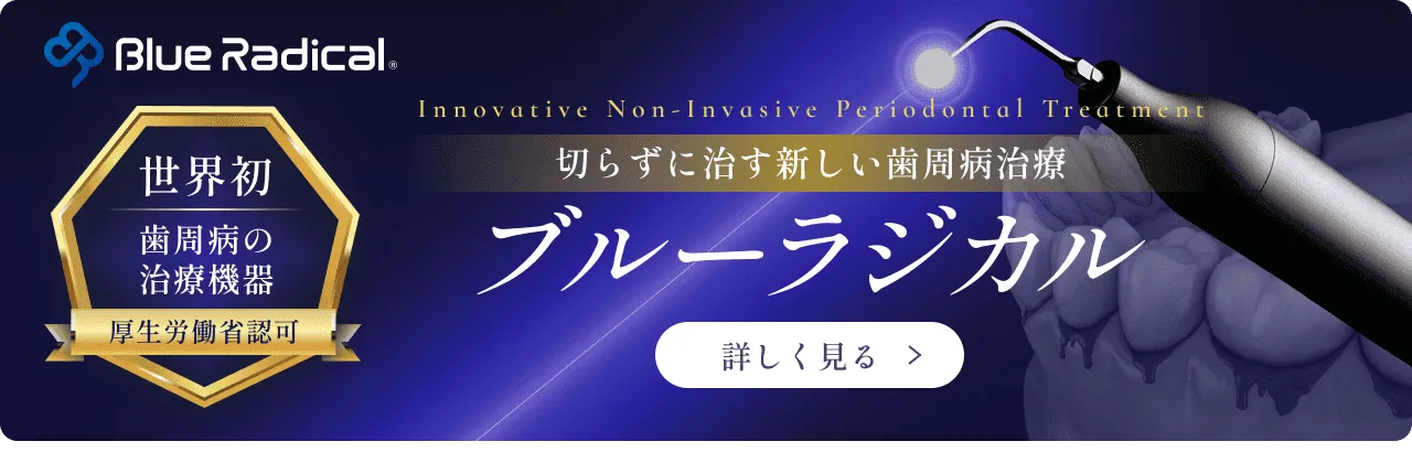 ブルーラジカルのバナー