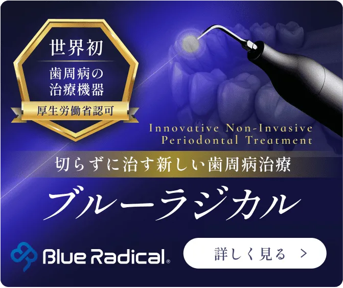 ブルーラジカルのバナー