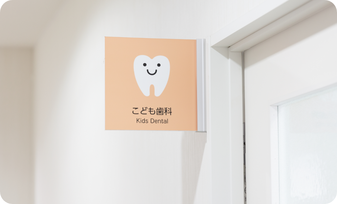 小児矯正の費用