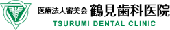 医療法人審美会鶴見歯科医院
