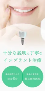 十分な説明と丁寧なインプラント治療