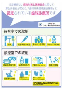 感染対策